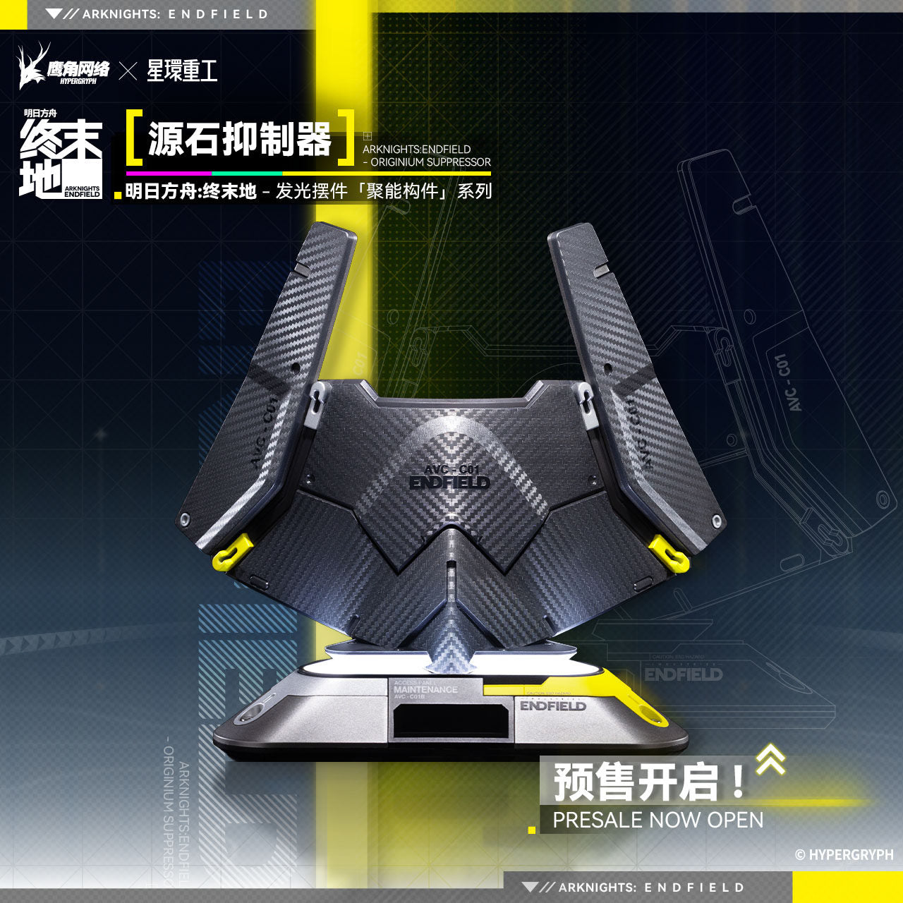 [PRE-ORDER] Arknights: Endfield "Powerbond Component" Series Originium Suppressor