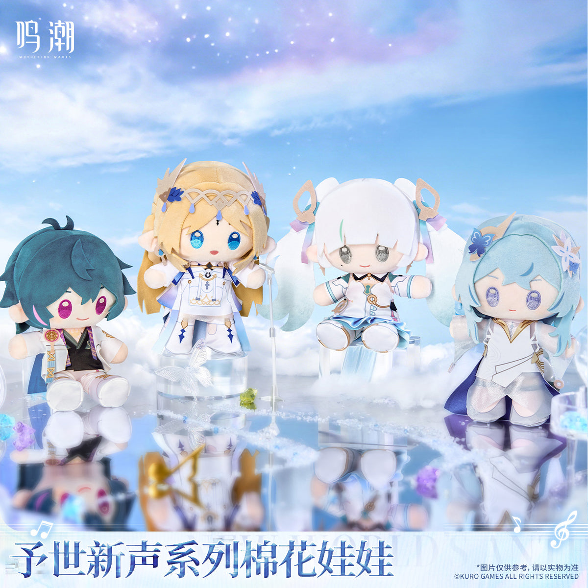 Wuthering Waves Wuthering Waves New World's Anthem Series Plush Doll