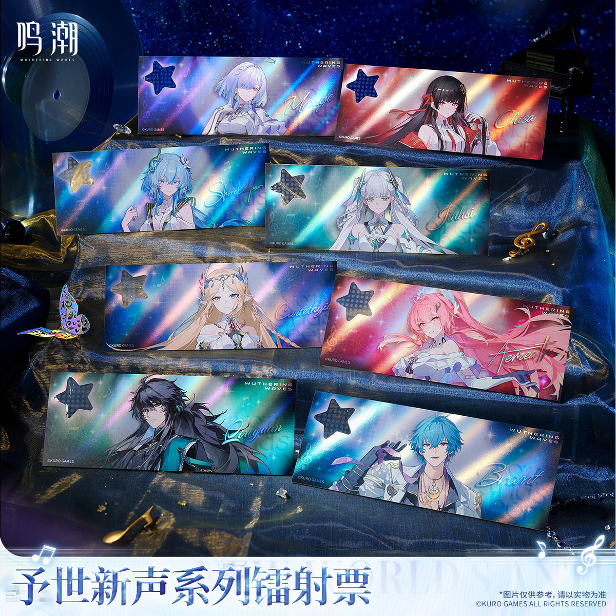 Wuthering Waves Wuthering Waves New World's Anthem Series Laser Ticket