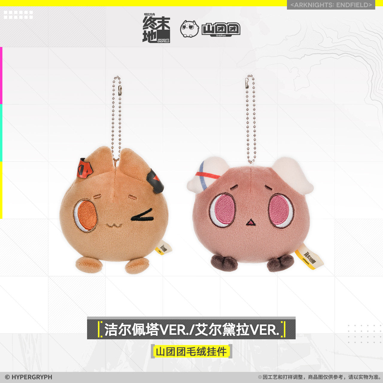 [PRE-ORDER] Arknights: Endfield Plush Keychain / Throw Pillow