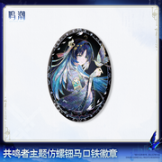 Wuthering Waves Resonator Themed Iridescent Shell Effect Tin Badge