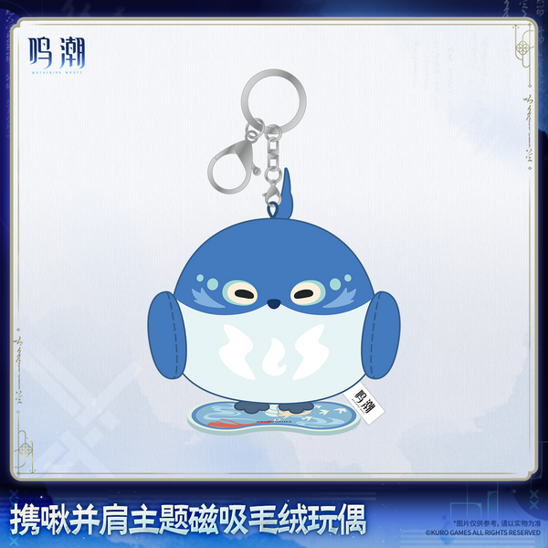 Wuthering Waves Nest On You Themed Magnetic Plush Doll