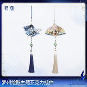 Wuthering Waves Mengzhou's Silhouette Themed Acrylic Keychain