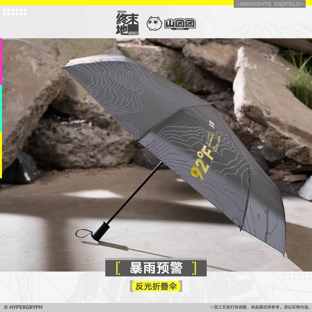 [PRE-ORDER] Arknights: Endfield Storm Warning Reflective Folding Umbrella