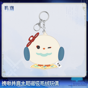 Wuthering Waves Nest On You Themed Magnetic Plush Doll