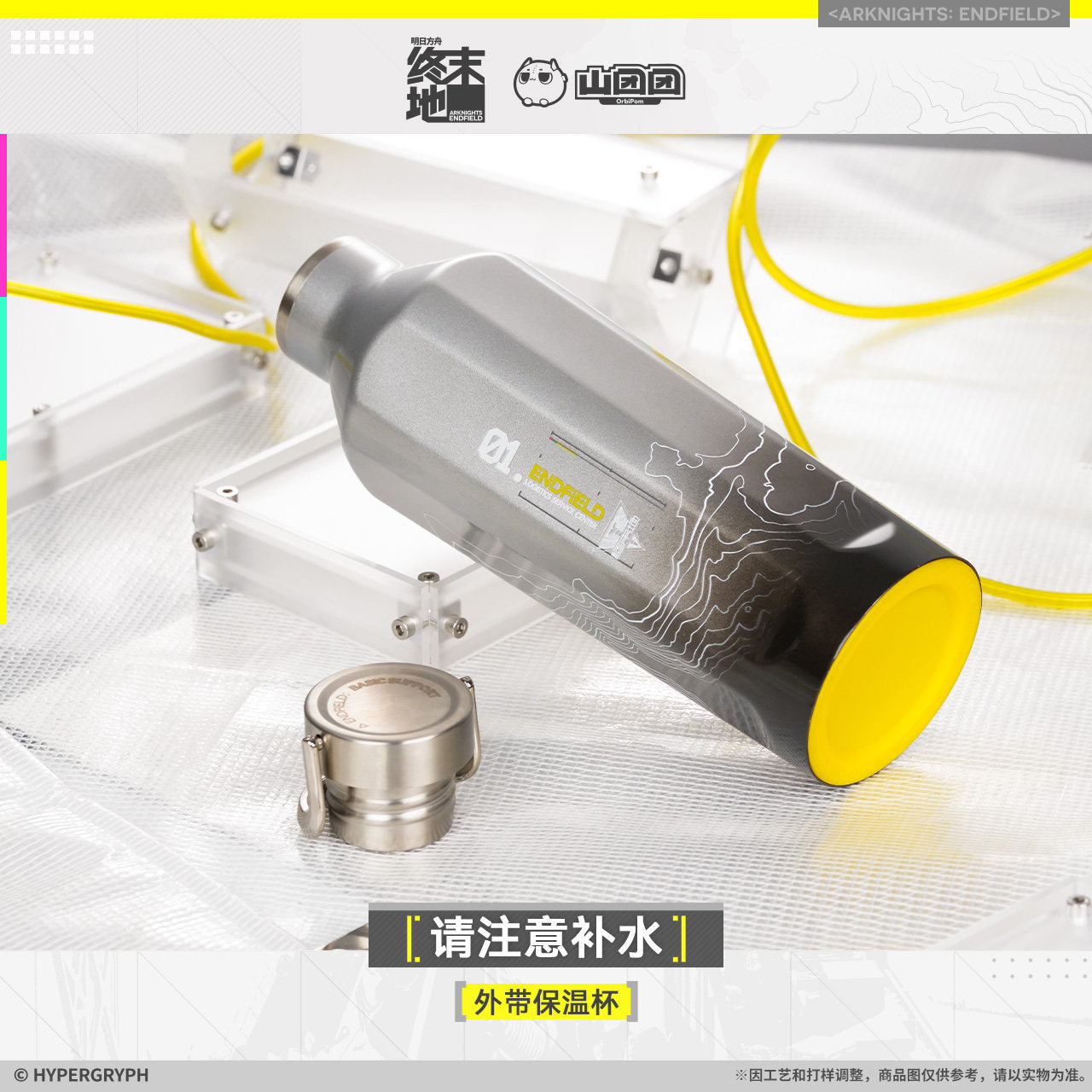 [PRE-ORDER] Arknights: Endfield Portable Insulated Flask 600ml