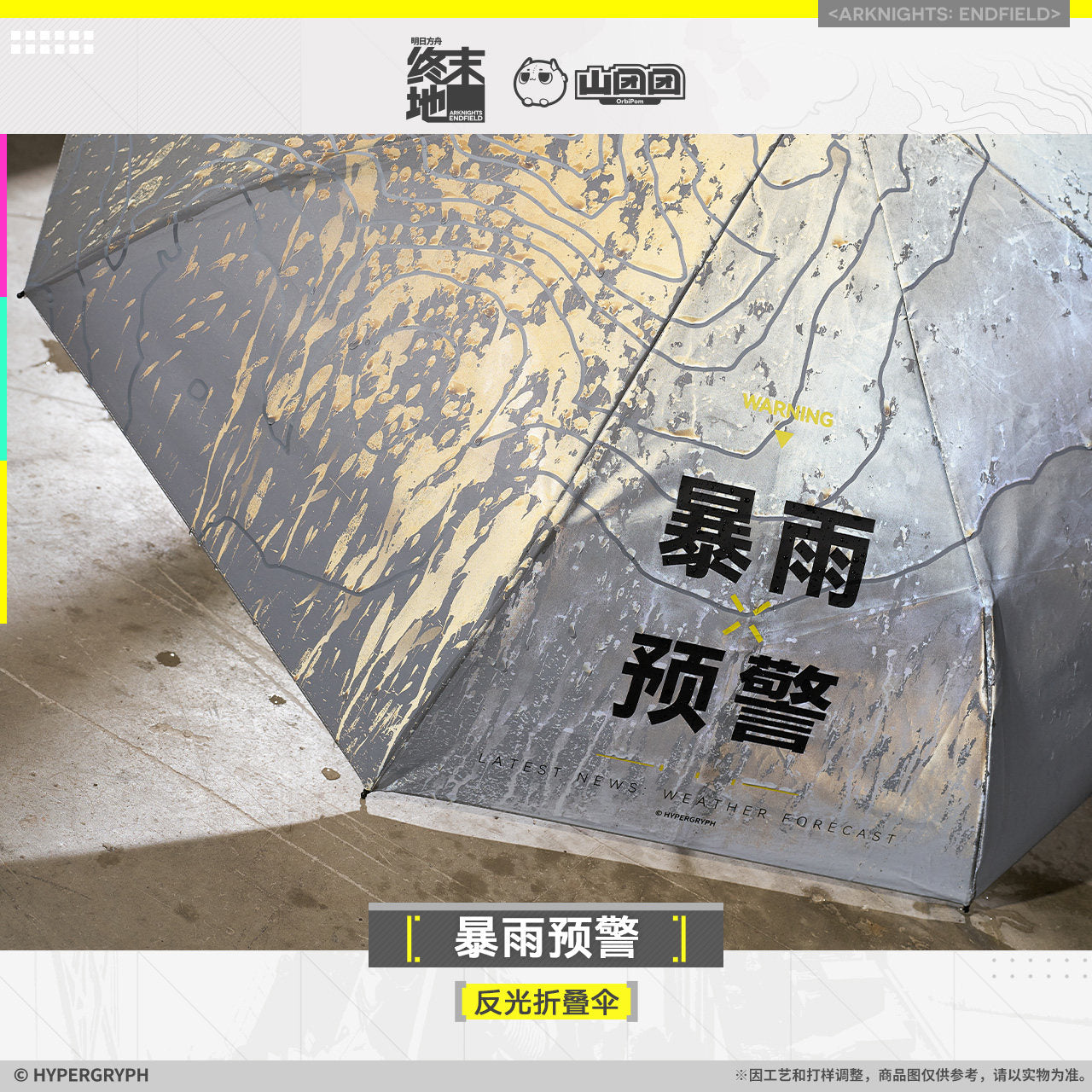[PRE-ORDER] Arknights: Endfield Storm Warning Reflective Folding Umbrella