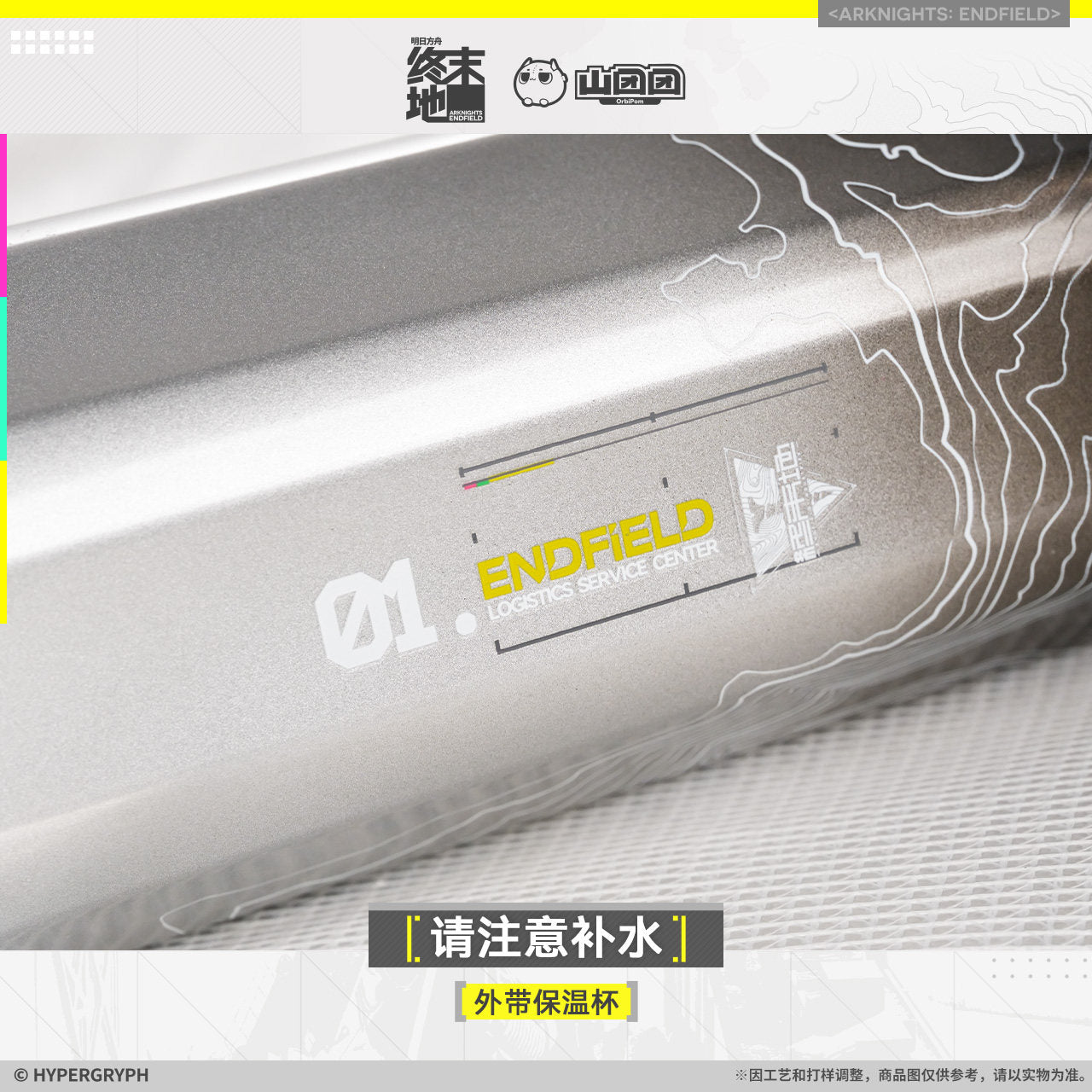 [PRE-ORDER] Arknights: Endfield Portable Insulated Flask 600ml