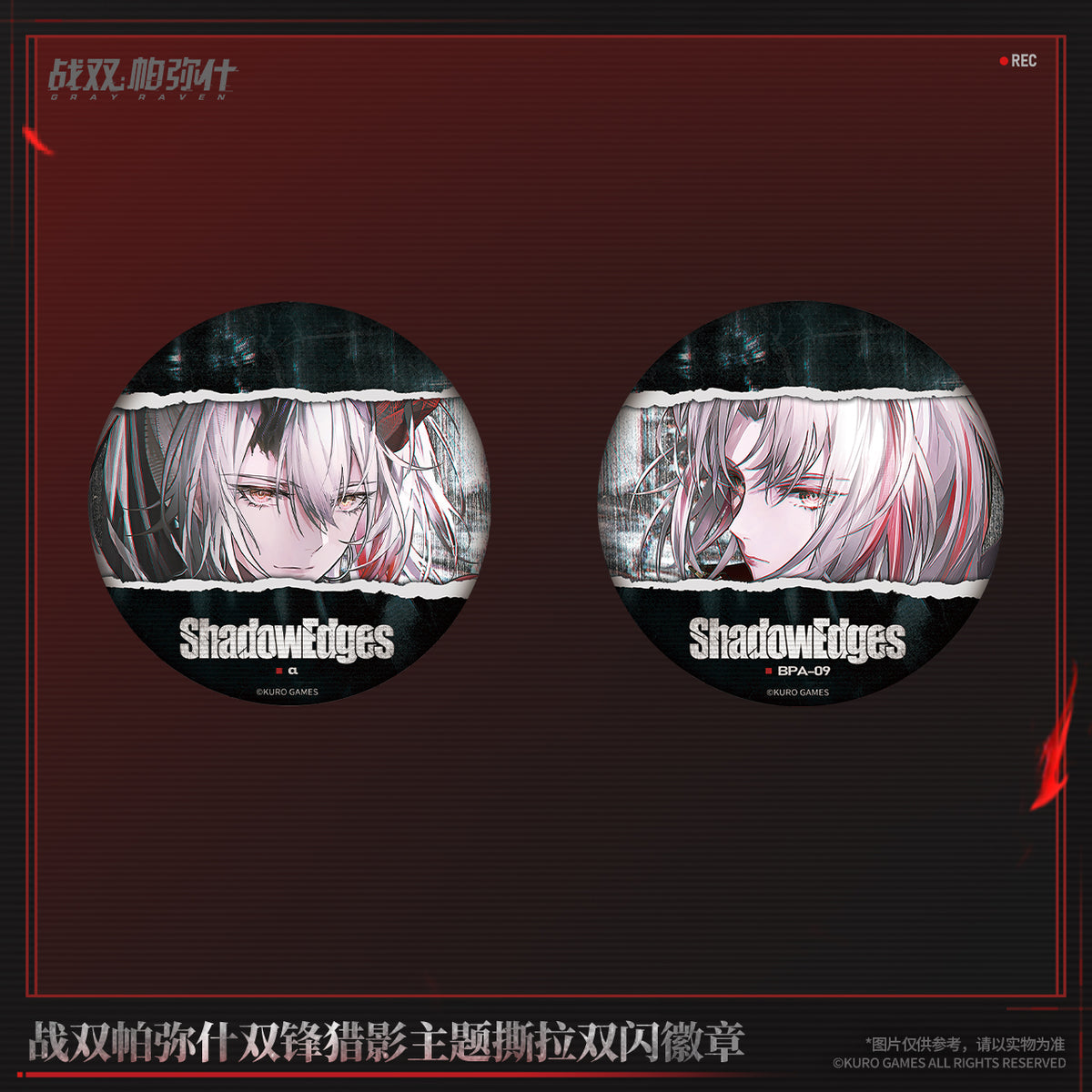 Punishing: Gray Raven Punishing: Gray Raven ShadowEdges Series Peel-off Reflective Badge