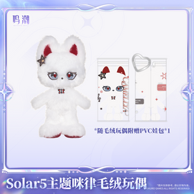 Solar5 Milyu Themed Plush Doll Gift Set