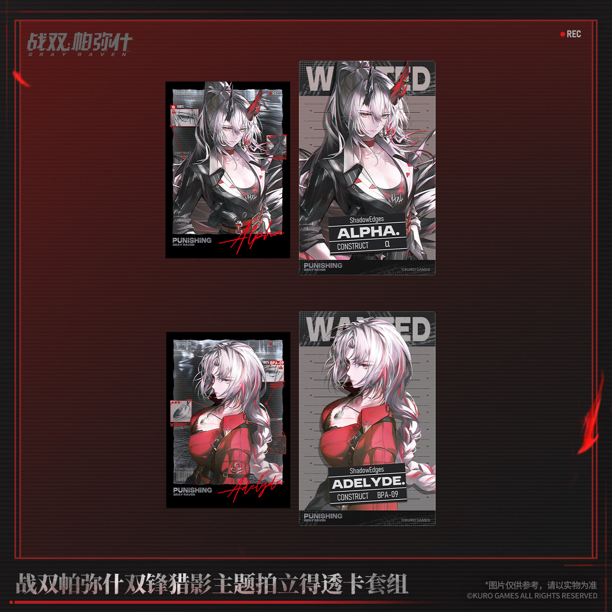 Punishing: Gray Raven Punishing: Gray Raven ShadowEdges Series Polaroid Transparent Card Set