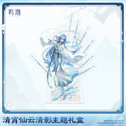Wuthering Waves Wuthering Waves Qingxiao Ethereal Shades Themed Gift Box