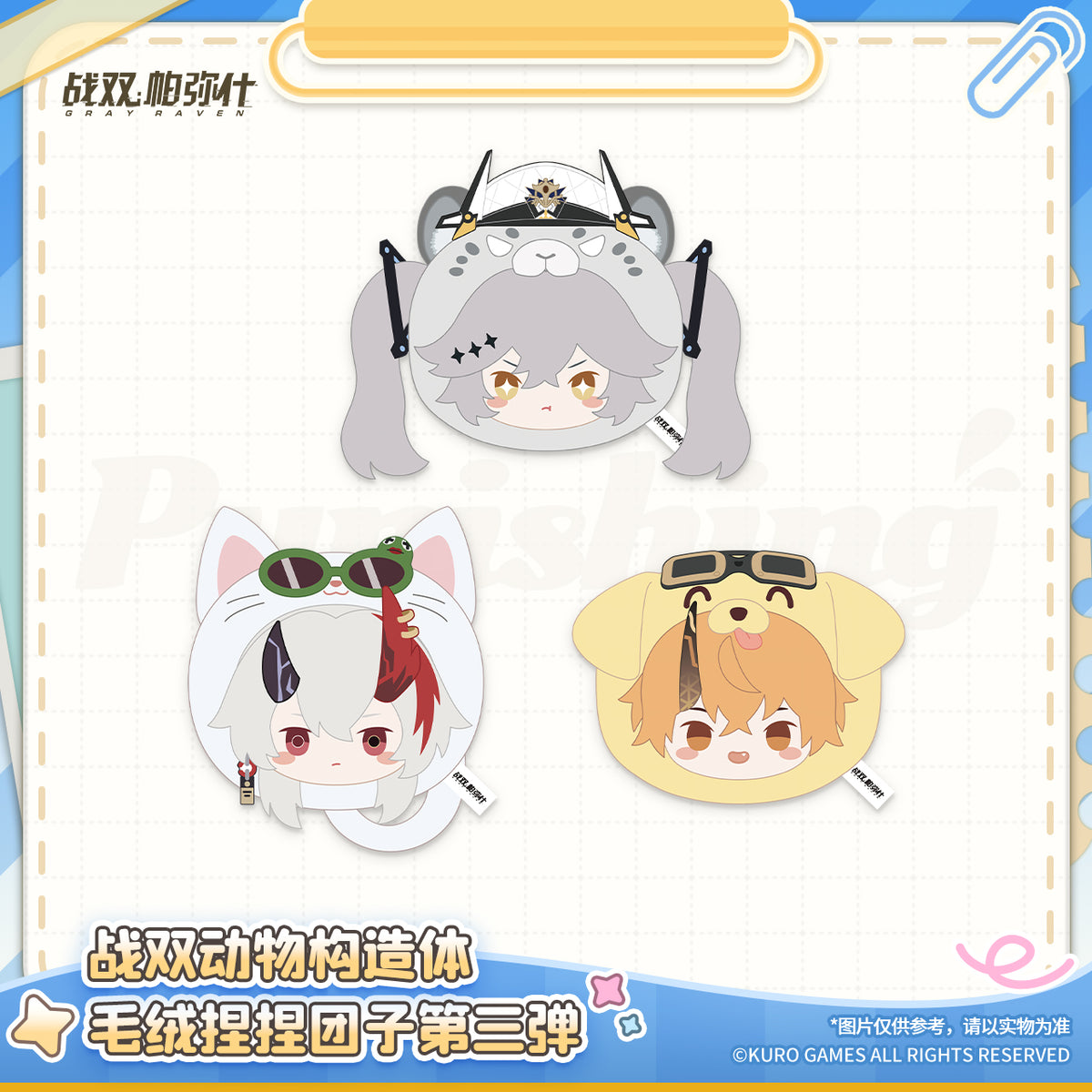 Punishing: Gray Raven Punishing: Gray Raven Animal Construct Squishy Plush Ball Collection 3