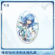 Wuthering Waves Wuthering Waves Qingxiao Ethereal Shades Themed Gift Box