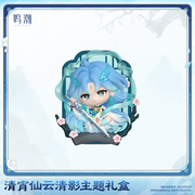 Wuthering Waves Wuthering Waves Qingxiao Ethereal Shades Themed Gift Box