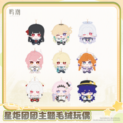 Wuthering Waves Startorch Mochi Themed Plush Doll