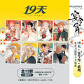 19 Days Banquet Night Series Acrylic Magnetic Card Blind Box