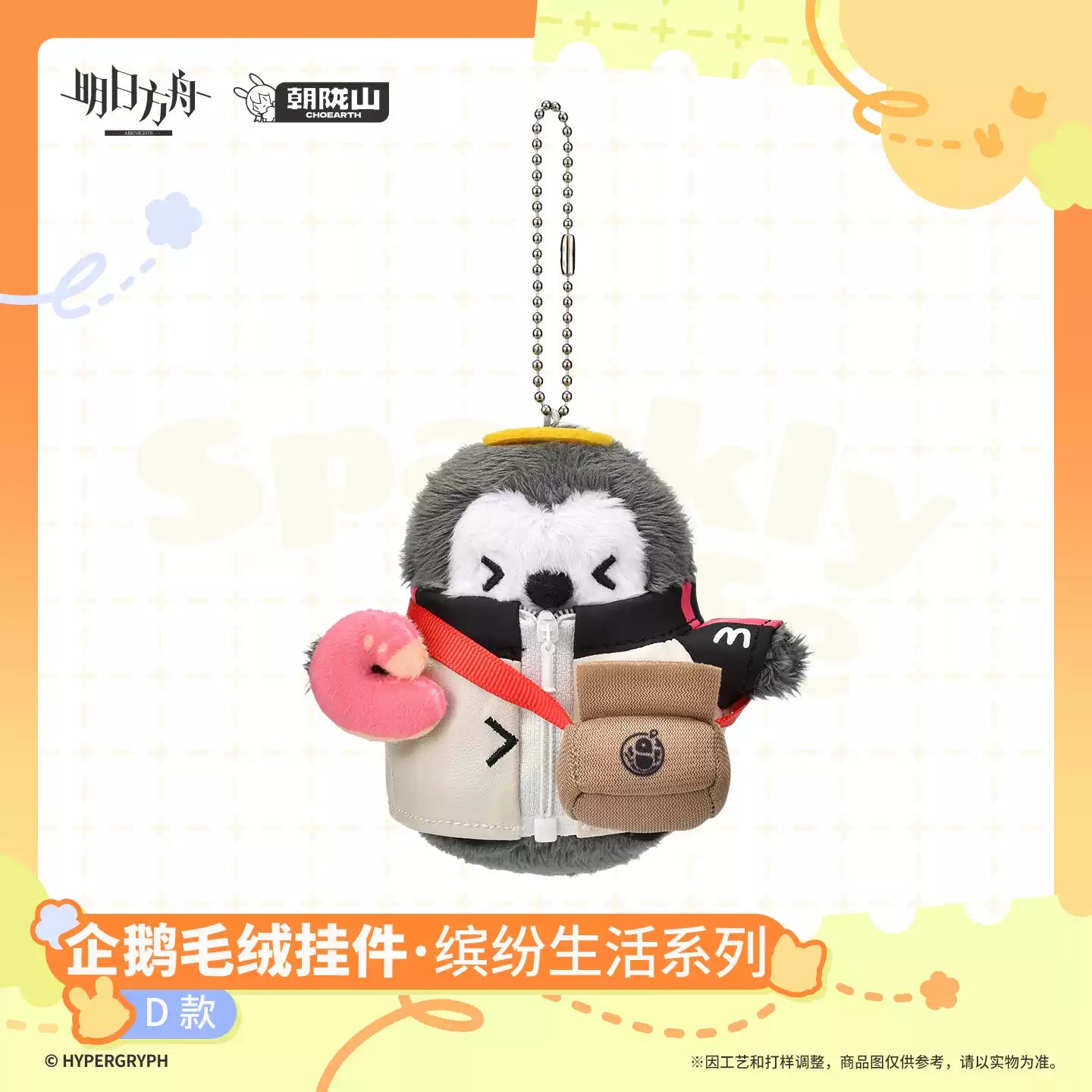 Penguin Plush Charm — Colorful Life Series