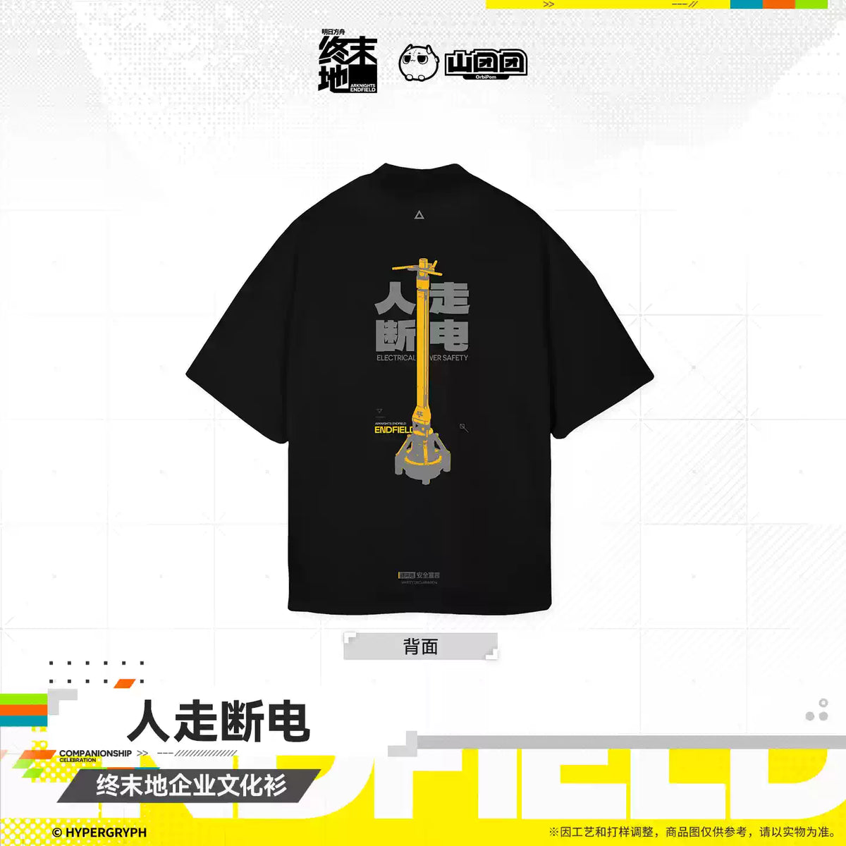 Arknights: Endfield Corporate T-Shirt - Power Off After Use – M