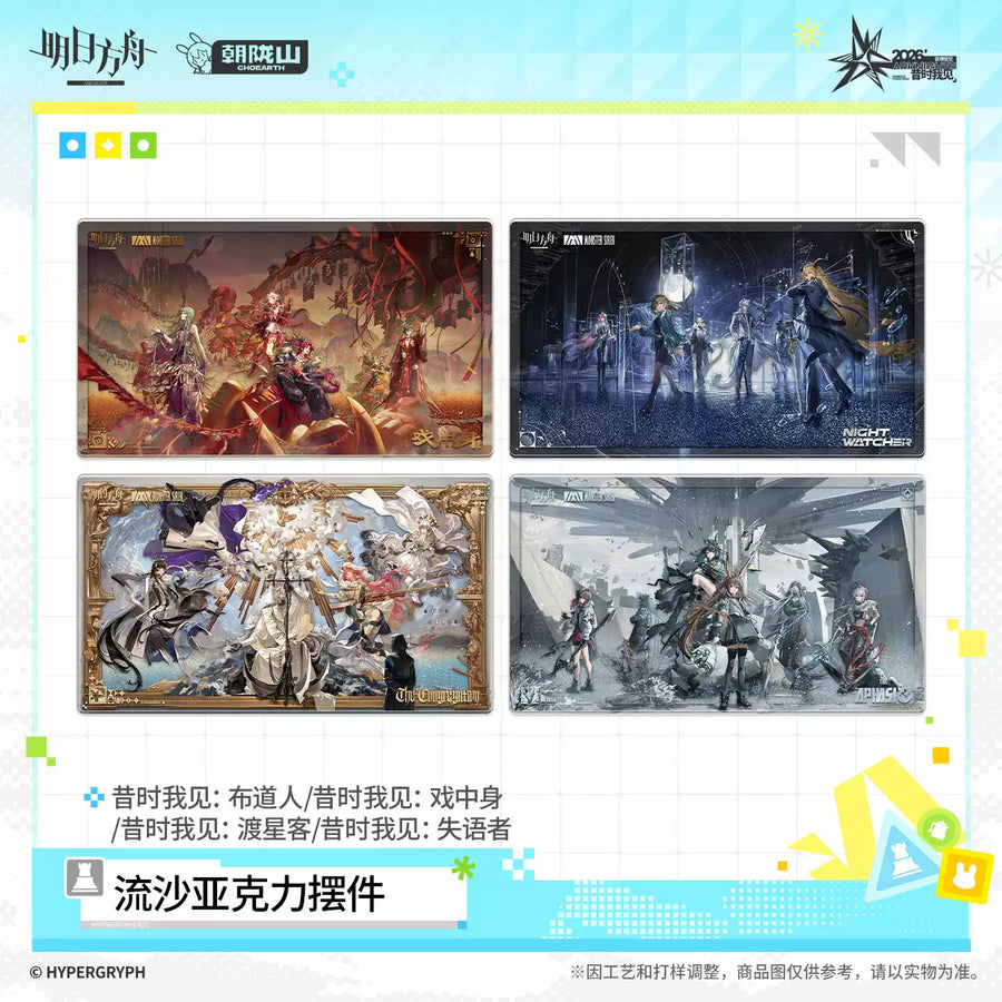 FES 2026 Quicksand Acrylic Ornament‑Past Sight