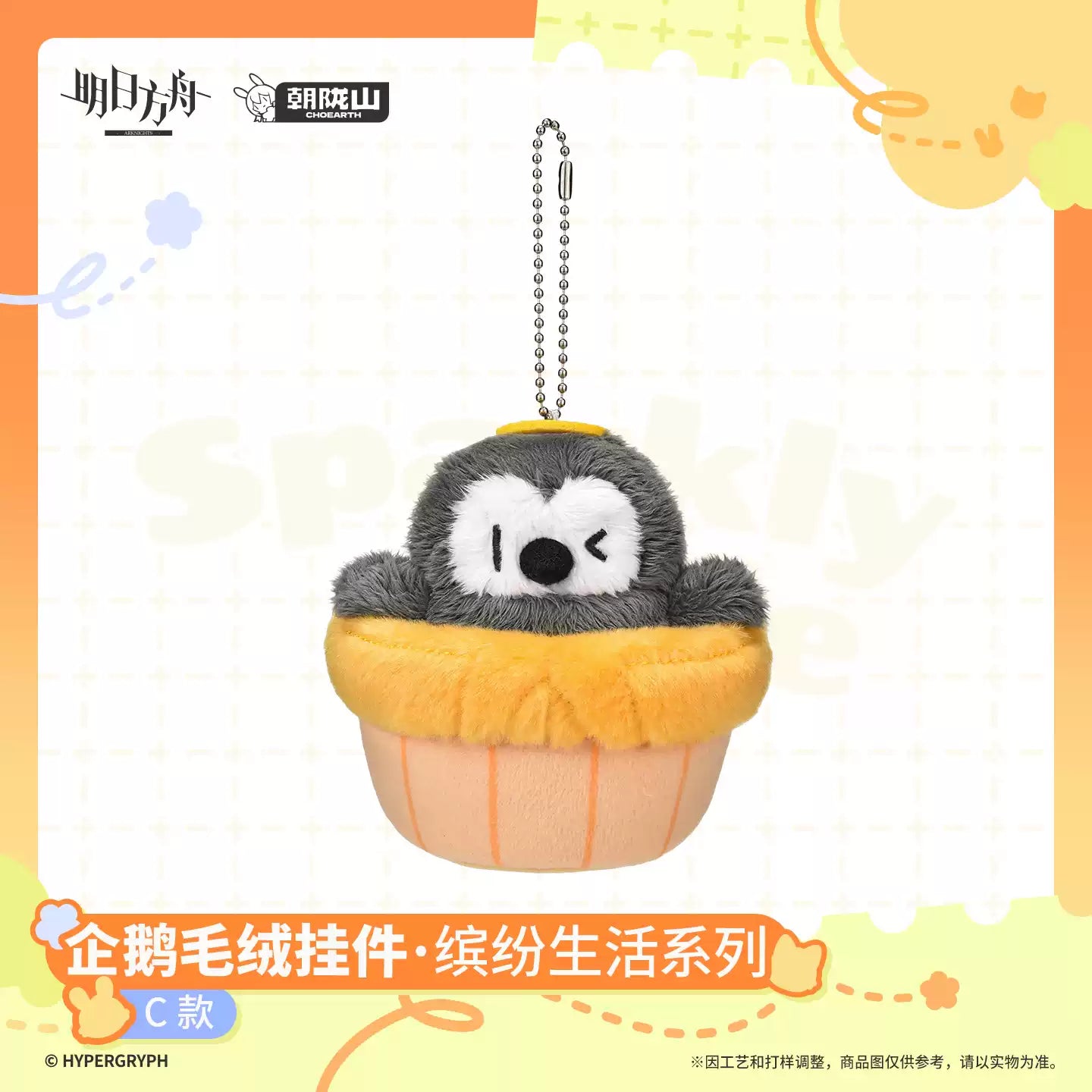 Penguin Plush Charm — Colorful Life Series