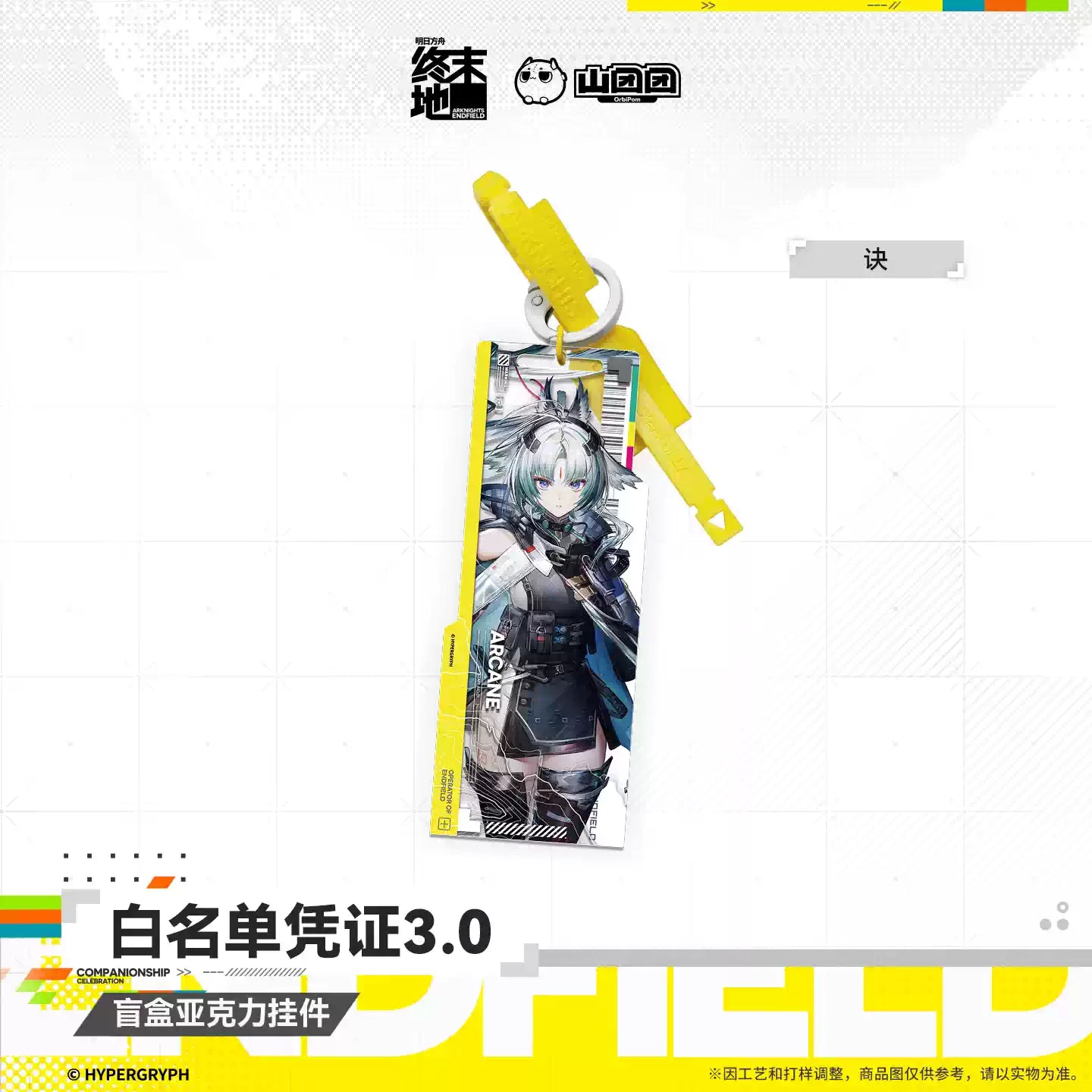Exquisite Blind Box Acrylic Charm - Whitelist Credential 3.0