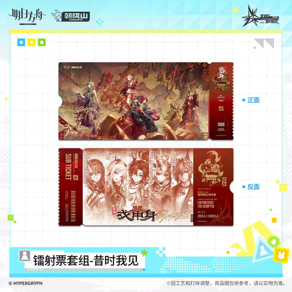 Arknights FES 2026 Laser Ticket Set‑Past Sight