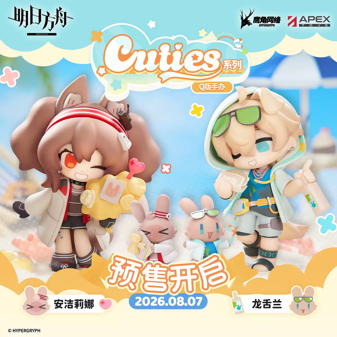 Arknights Cuties Series Chibi Figure