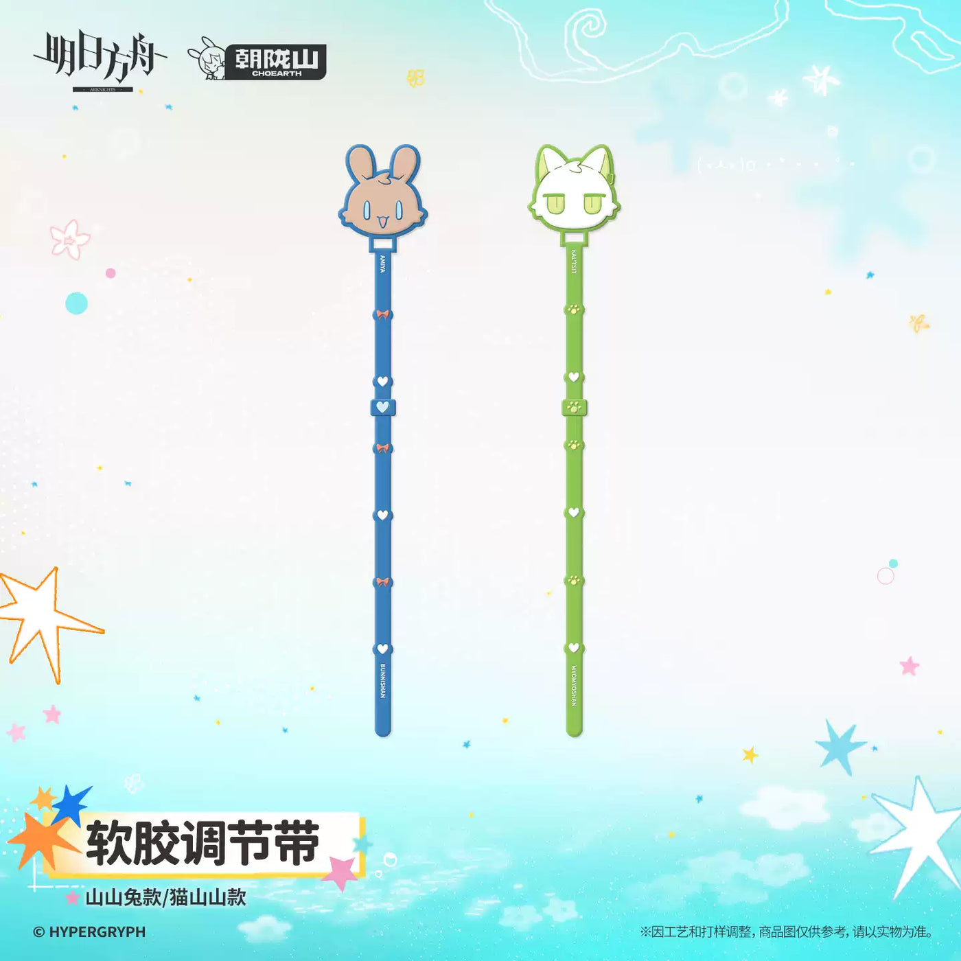 Arknights Soft‑Rubber Adjustment Strap