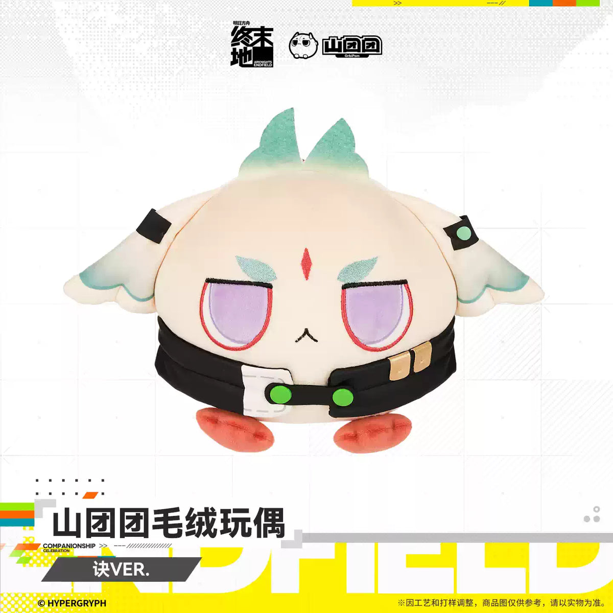 Arknights: Endfield Exquisite OrbiPom Plush Doll - Arcane version