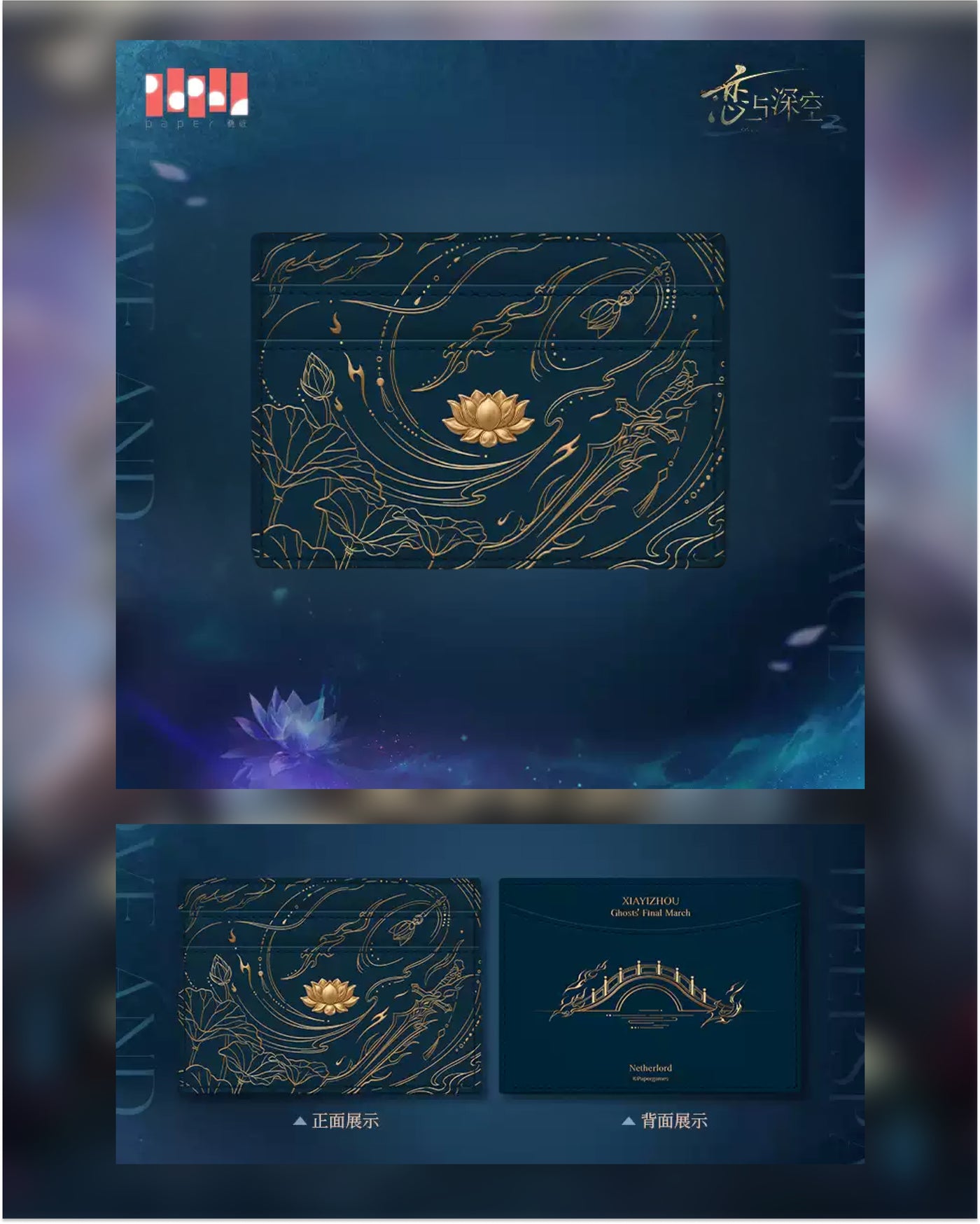 Love and Deepspace Myth Series Official Merch