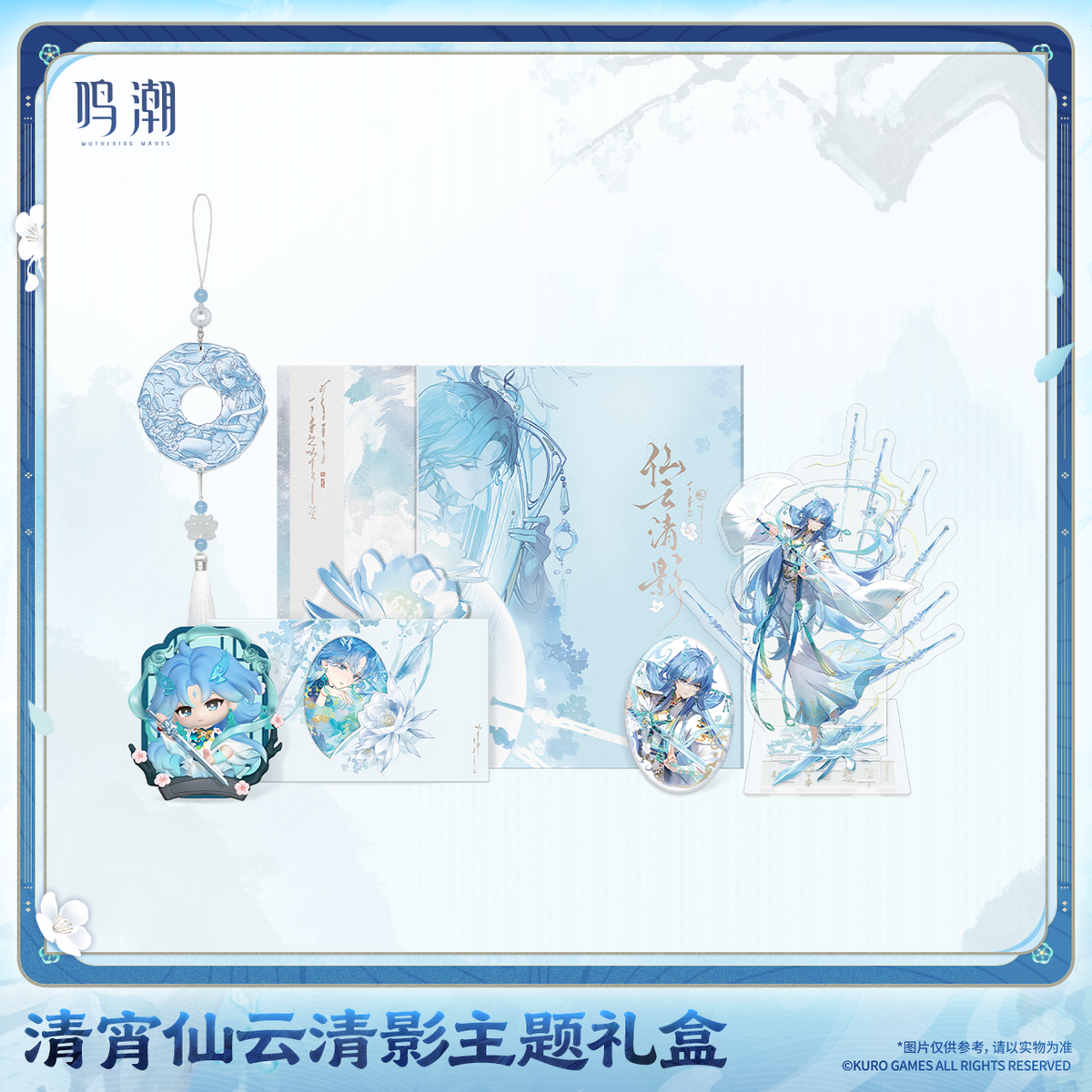 Wuthering Waves Wuthering Waves Qingxiao Ethereal Shades Themed Gift Box