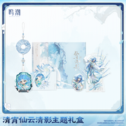 Wuthering Waves Wuthering Waves Qingxiao Ethereal Shades Themed Gift Box