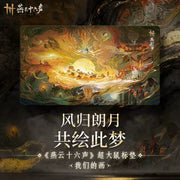 Exquisite Where Winds Meet Large Desk Mouse Pad, "Our Painting" Version Collectible Desktop Mat