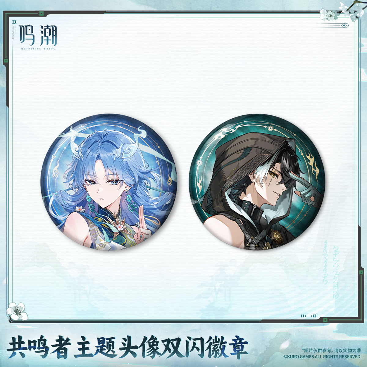 Wuthering Waves Wuthering Waves Resonator Themed Avatar Reflective Badge