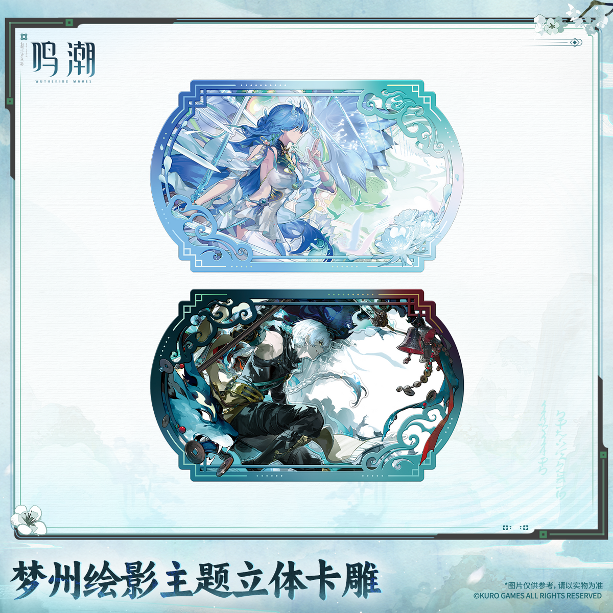 Wuthering Waves Wuthering Waves Mengzhou's Silhouette Themed 3D Card