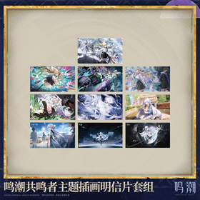 Wuthering Waves Resonator Themed Illustration Postcard Set