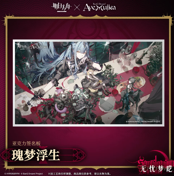 Autograph Board - Arknights - MIX - 2026060200003