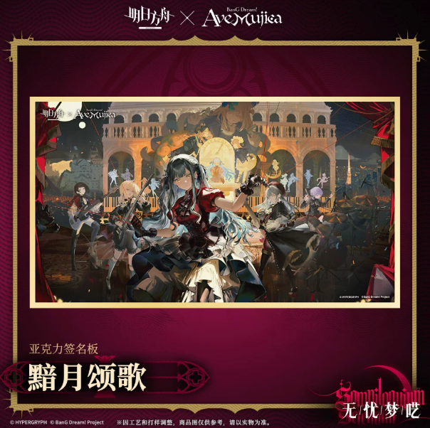 Autograph Board - Arknights - MIX - 2026060200004