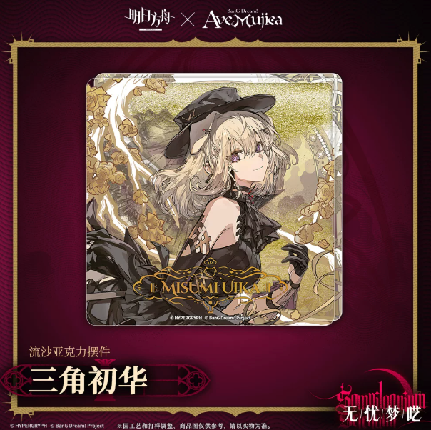 Liquid Sand - Arknights - MIX - 6977427188601