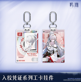 Entry Permit Series ID Card Keychain-Hiyuki