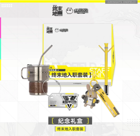 Arknights: Endfield Commemorative Gift Box - Endfield Onboarding Set