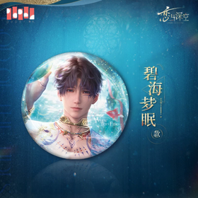 Qi Yu · God of Tides Series Tin Badge