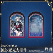 Wuthering Waves Premium Glimmering Eclipsed Star Guardian Series Liquid Sand Acrylic Ornament – Carlotta