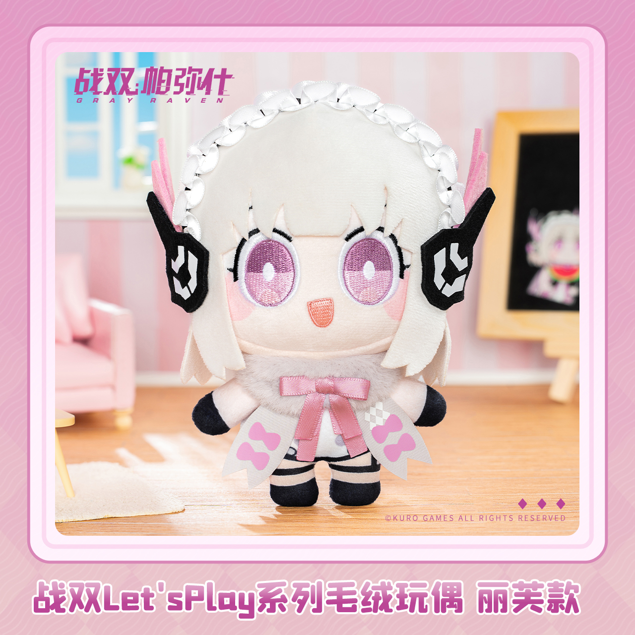 Let's Play Series Plush Doll