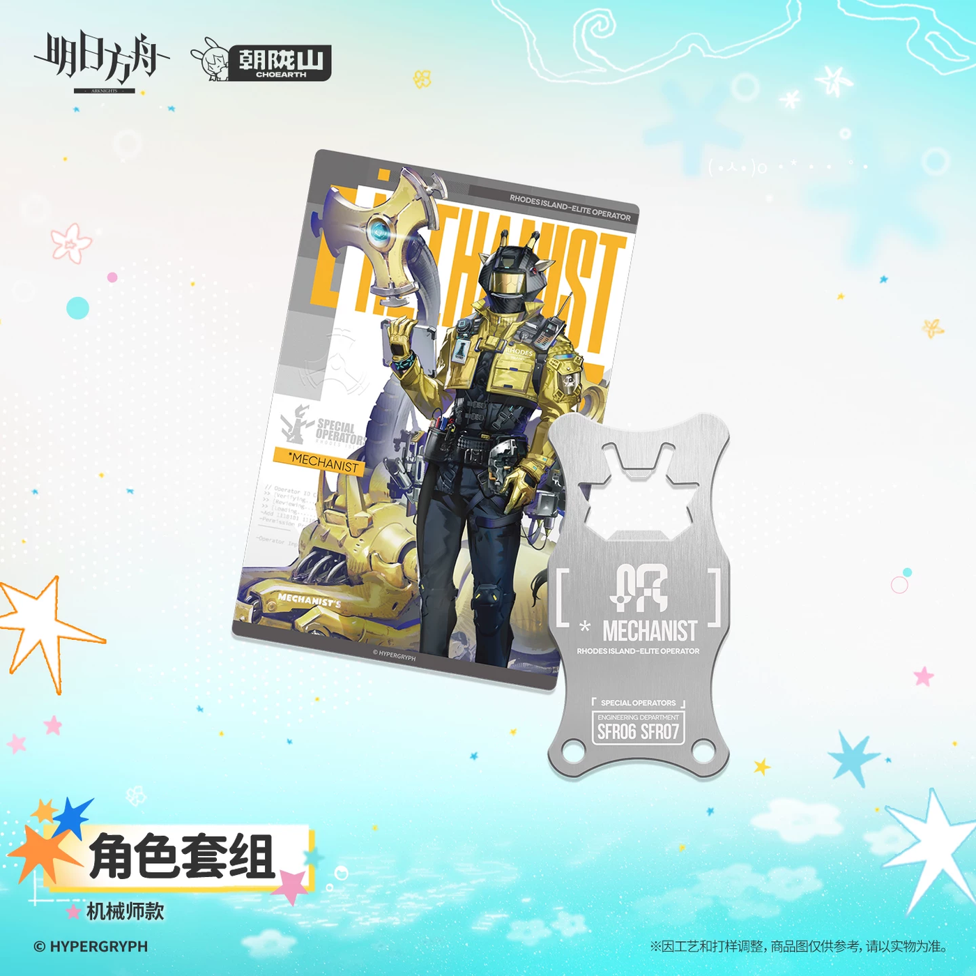 Arknights Character Set‑Mechanist Ver.
