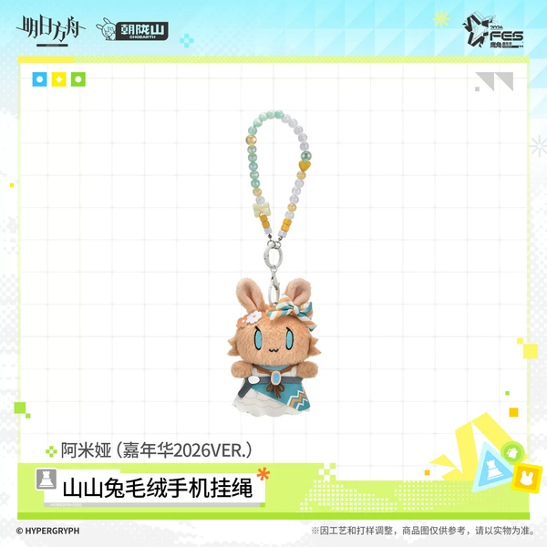 Arknights FES 2026 Shanshan Rabbit Plush Phone Strap‑Amiya