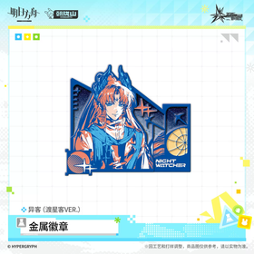 FES 2026 Metal Badge‑The Star Voyager VER.