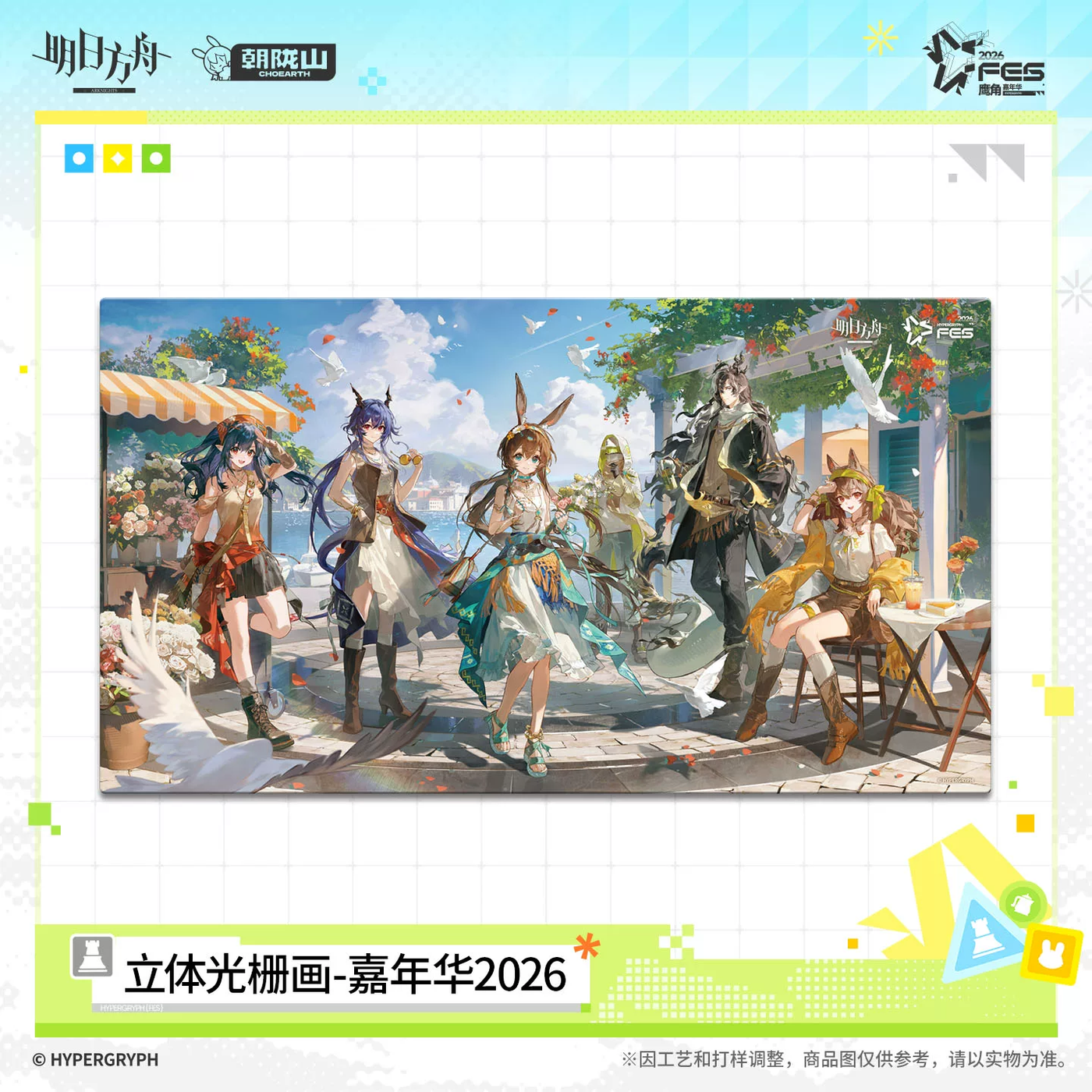 FES 2026 3D Lenticular Art‑Carnival 2026