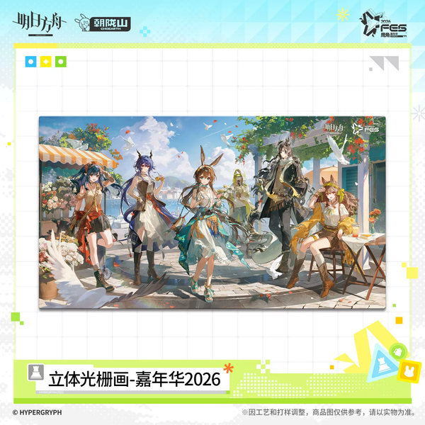FES 2026 3D Lenticular Art‑Carnival 2026